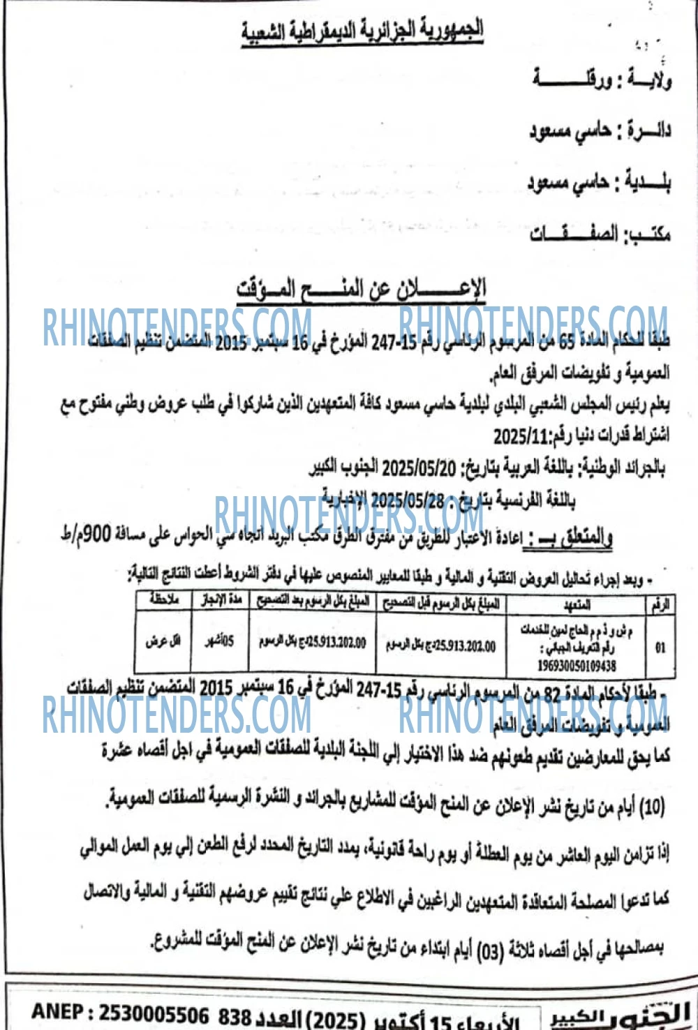 الفجر