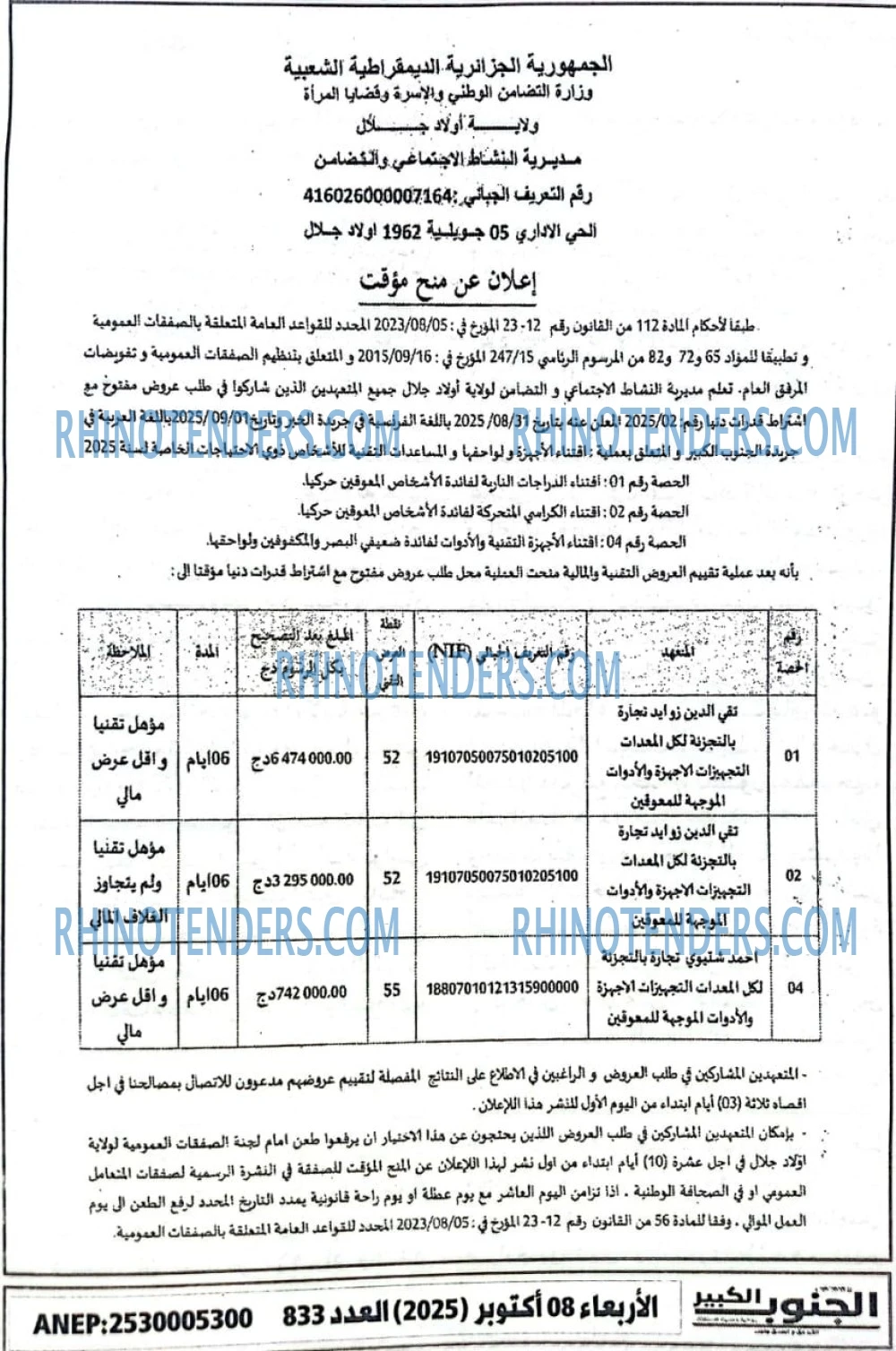 الفجر