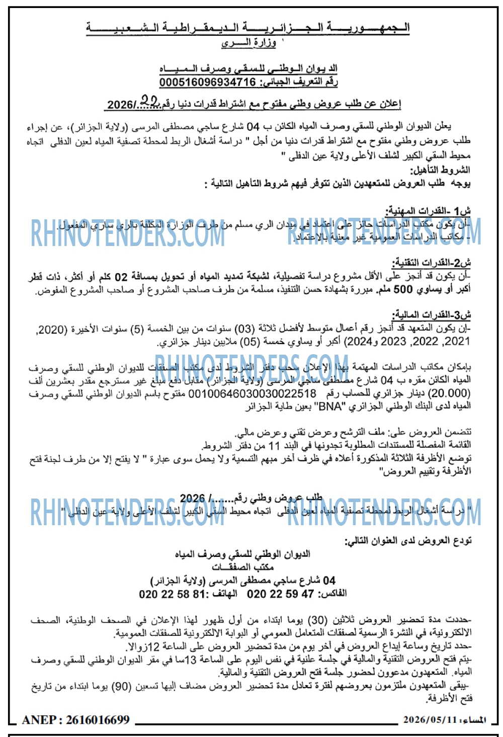المساء