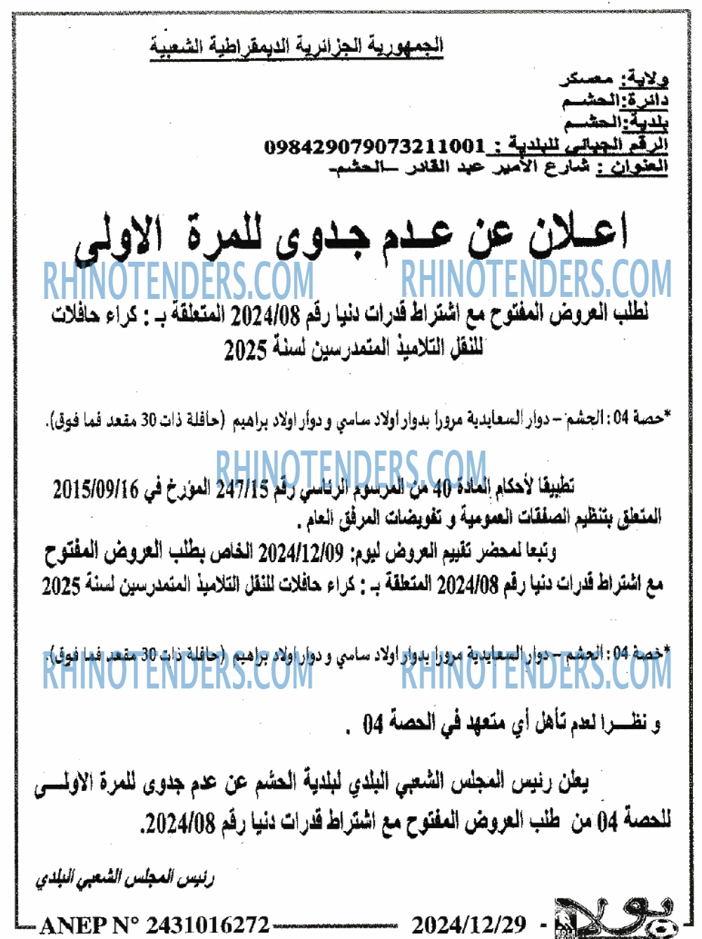 الجزائر