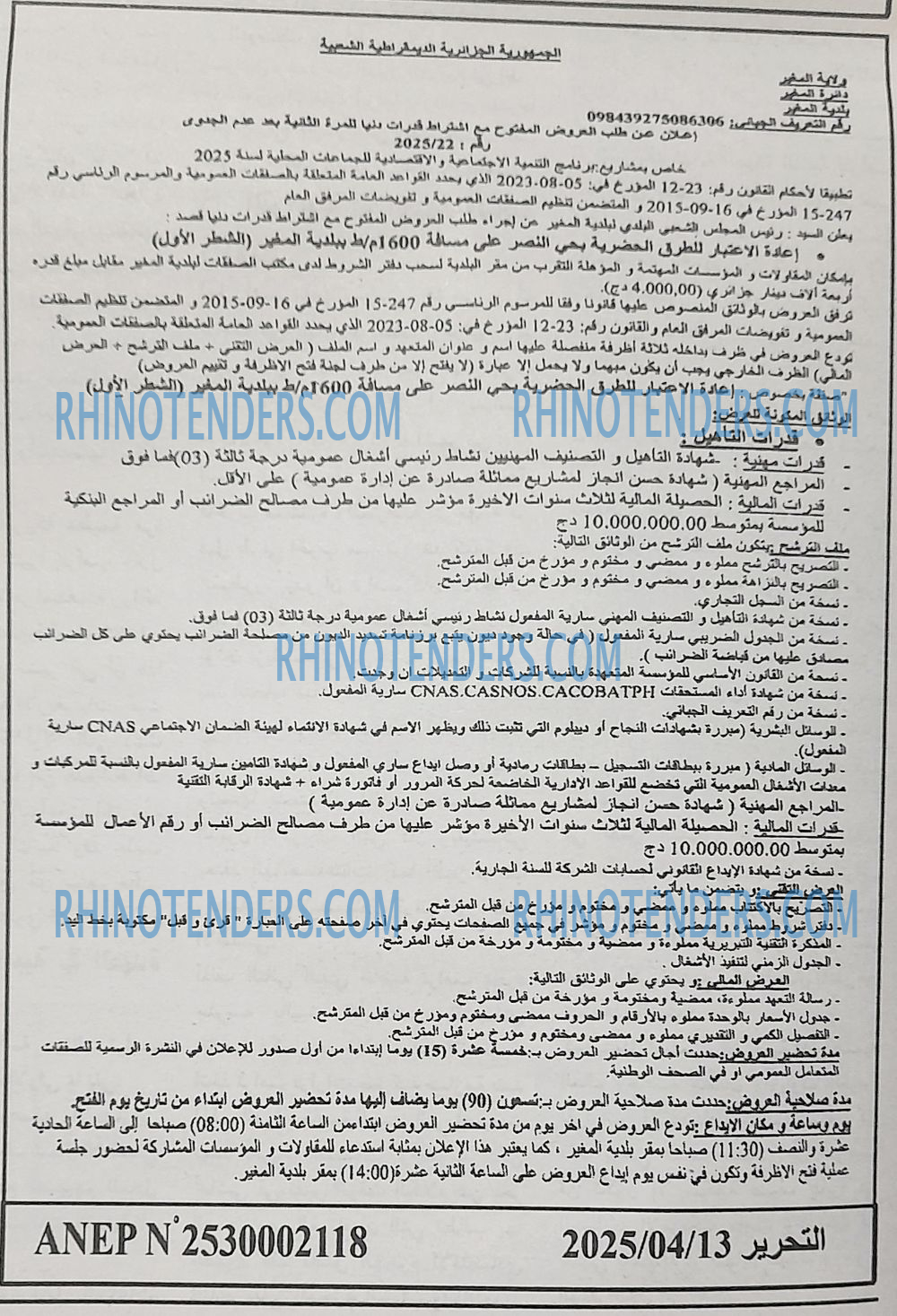 التحرير