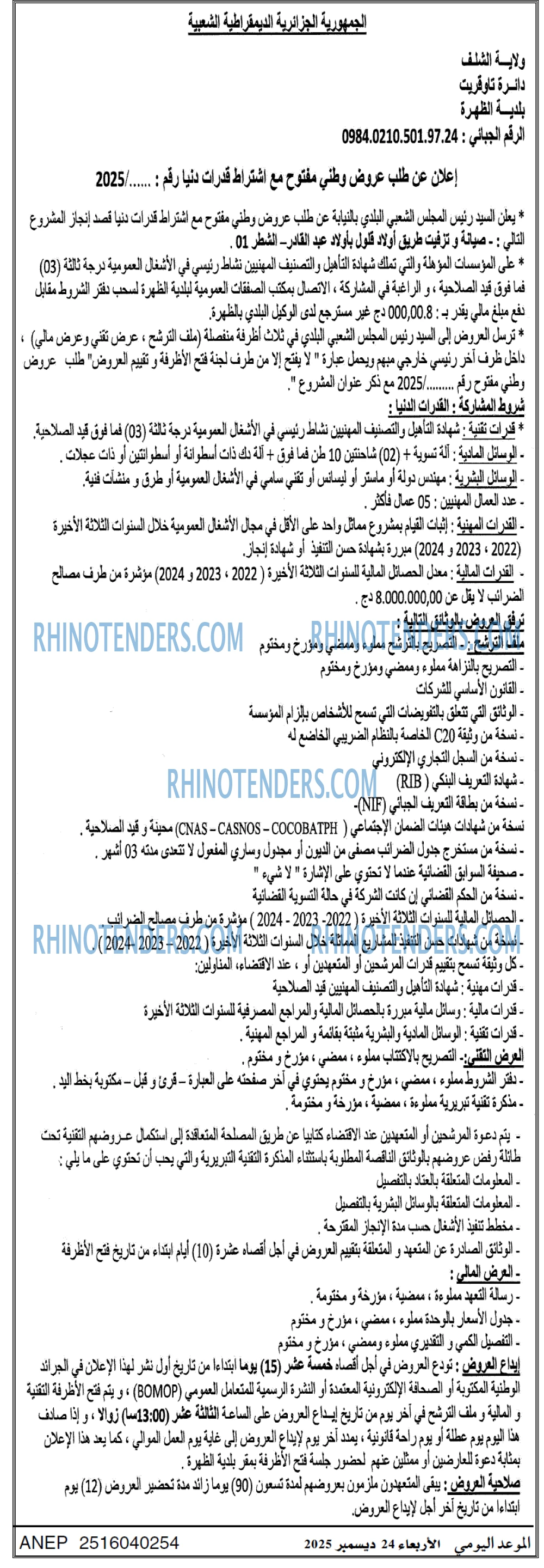 الموعد اليومي