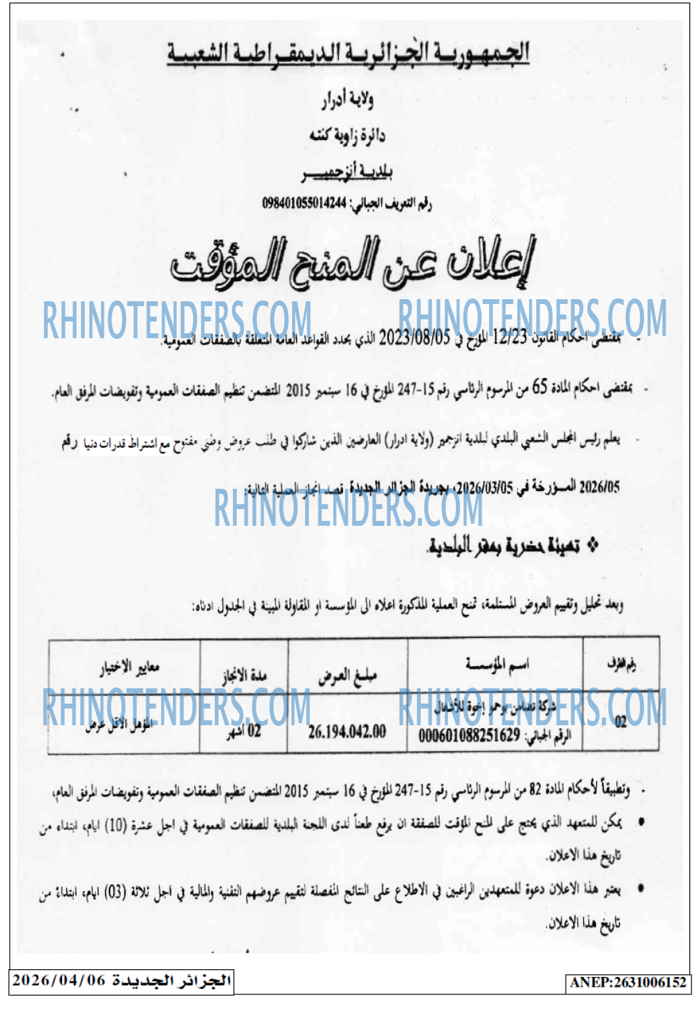 الجزائر الجديدة