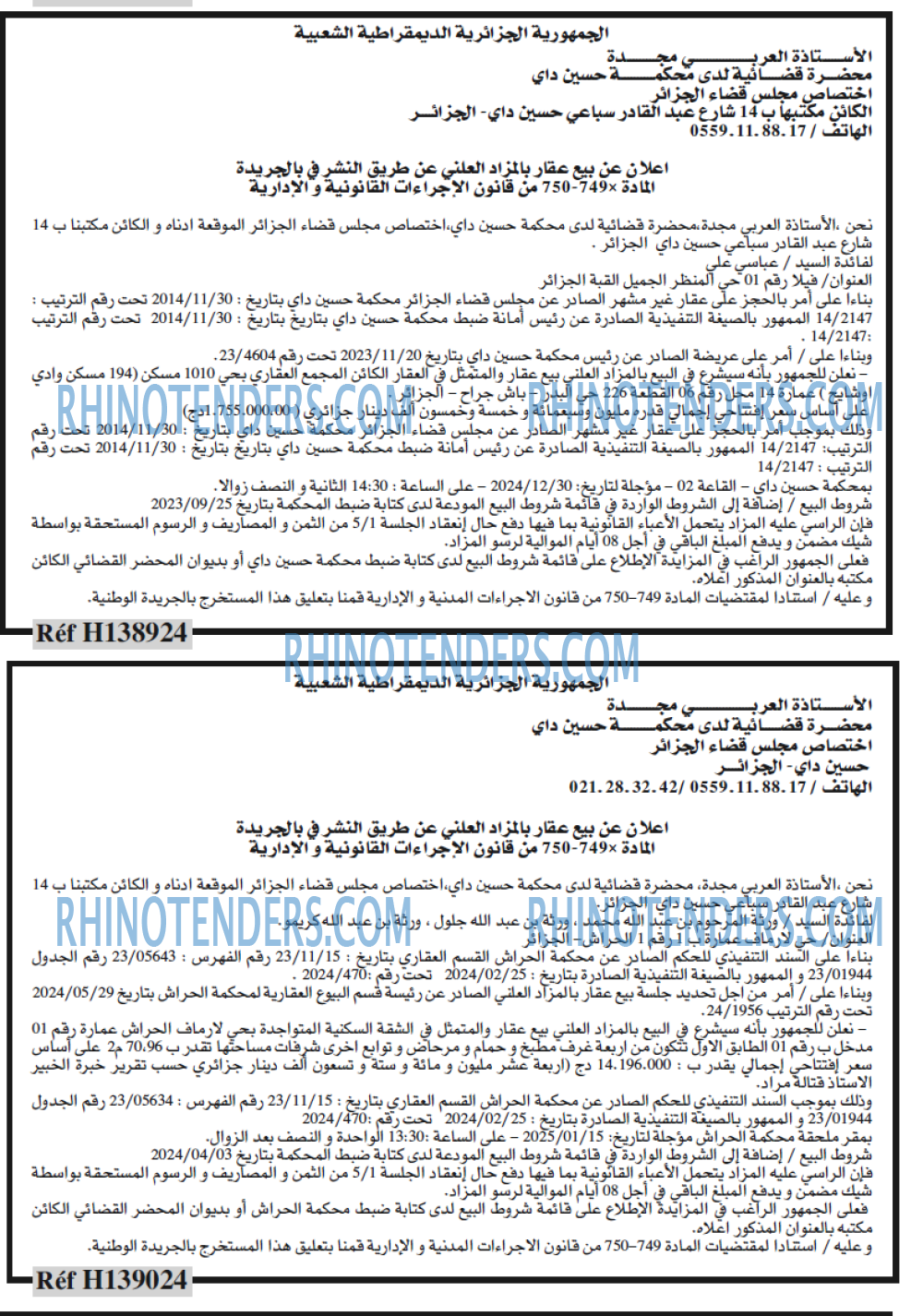 الجمهورية