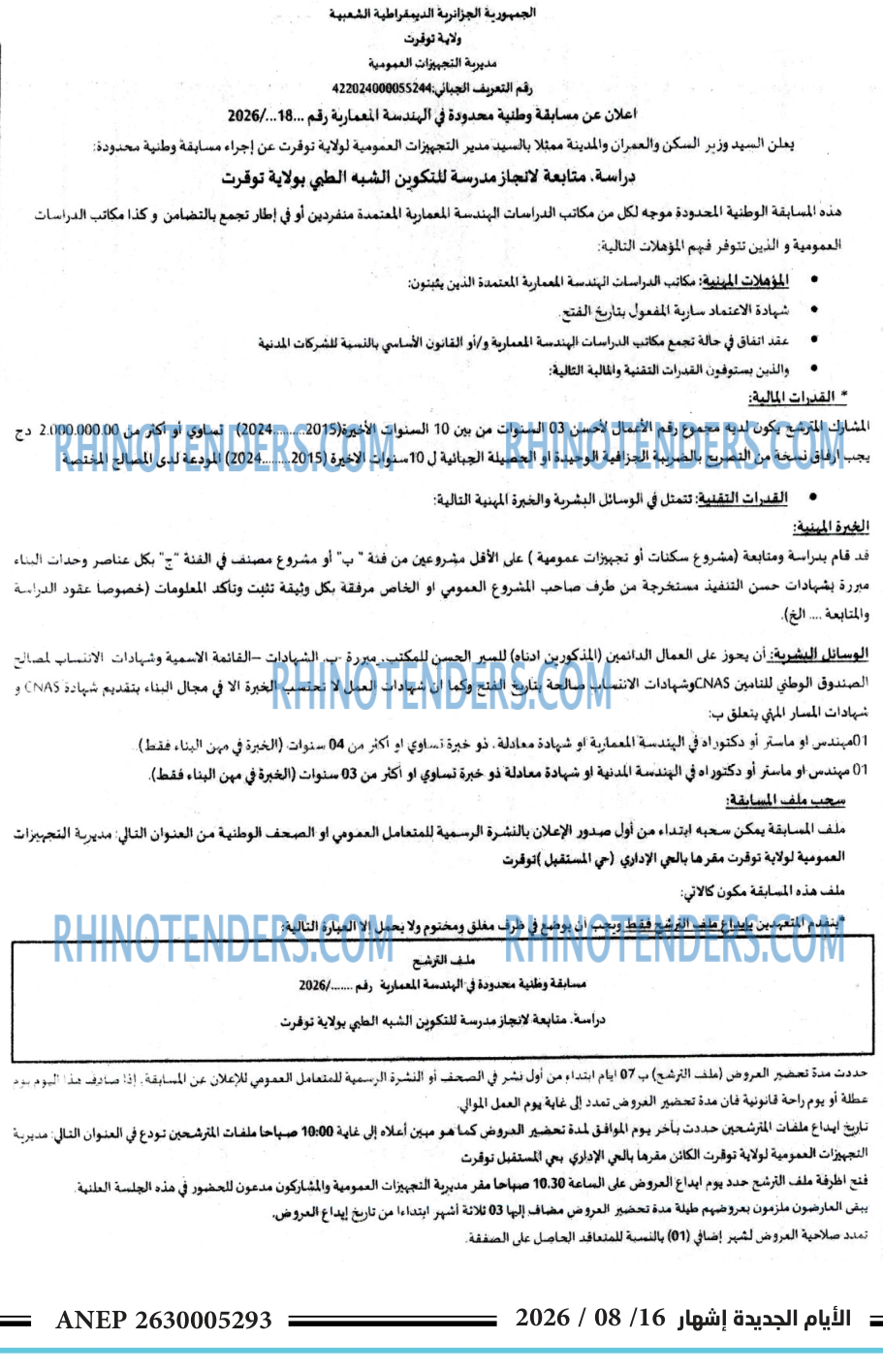 الايام