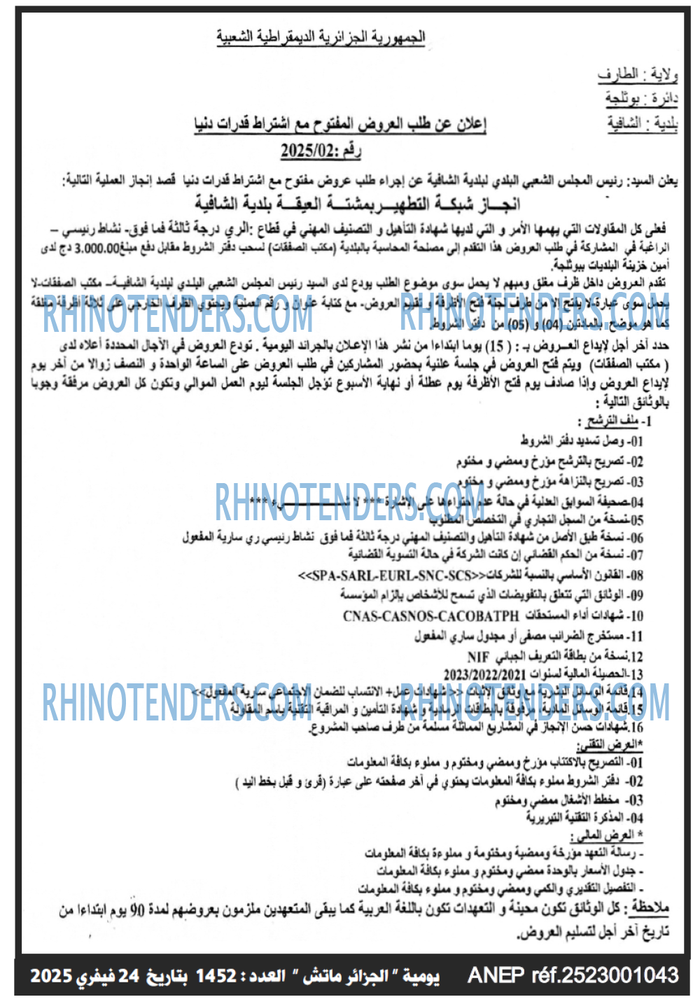 الجزائر