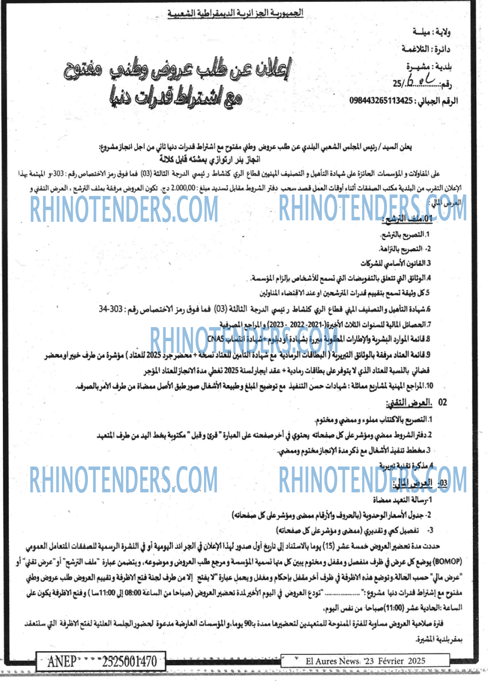 Rhinotenders