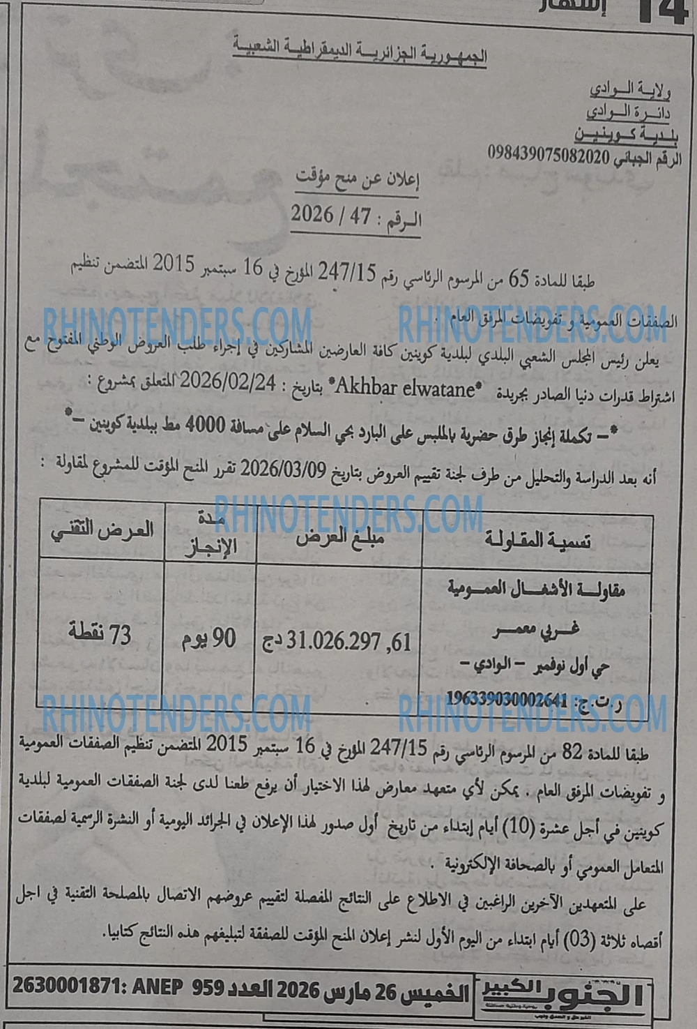 Akhbar Lwatan