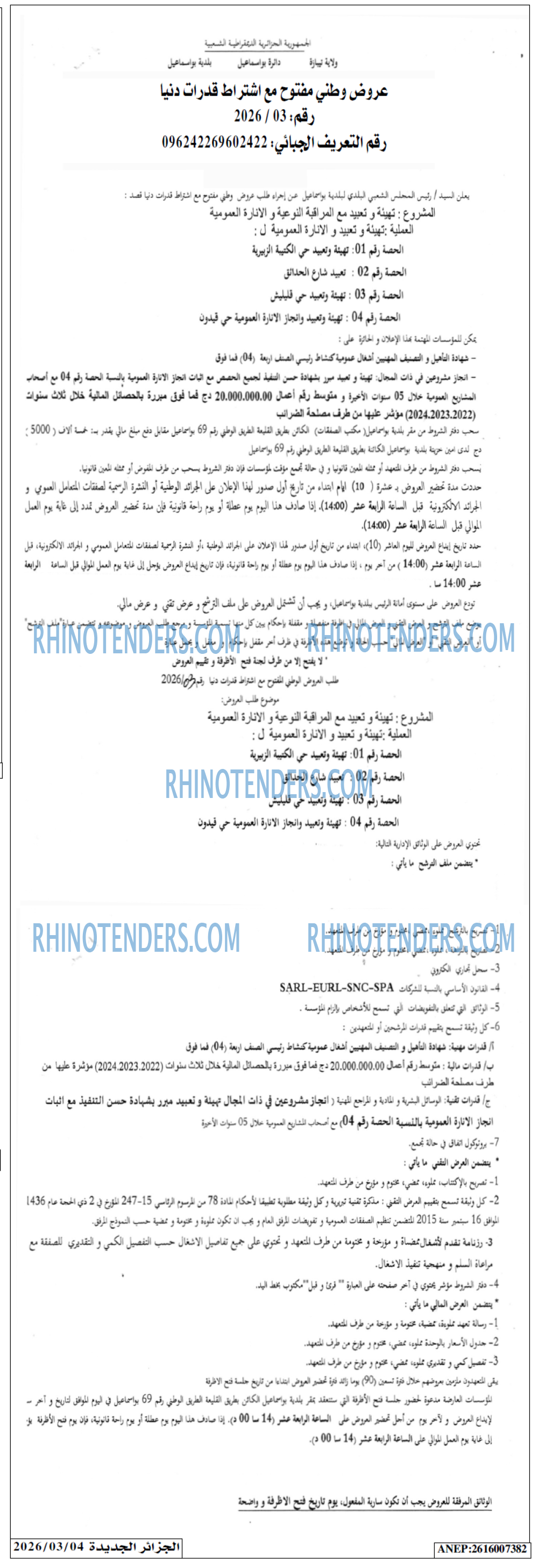 الجزائر الجديدة
