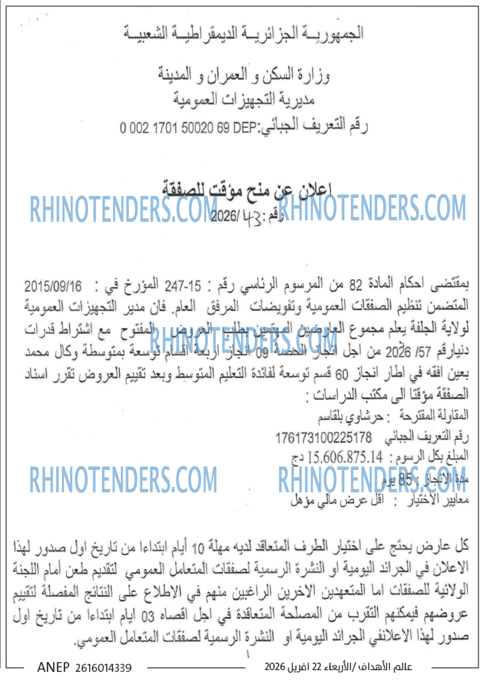 Rhinotenders