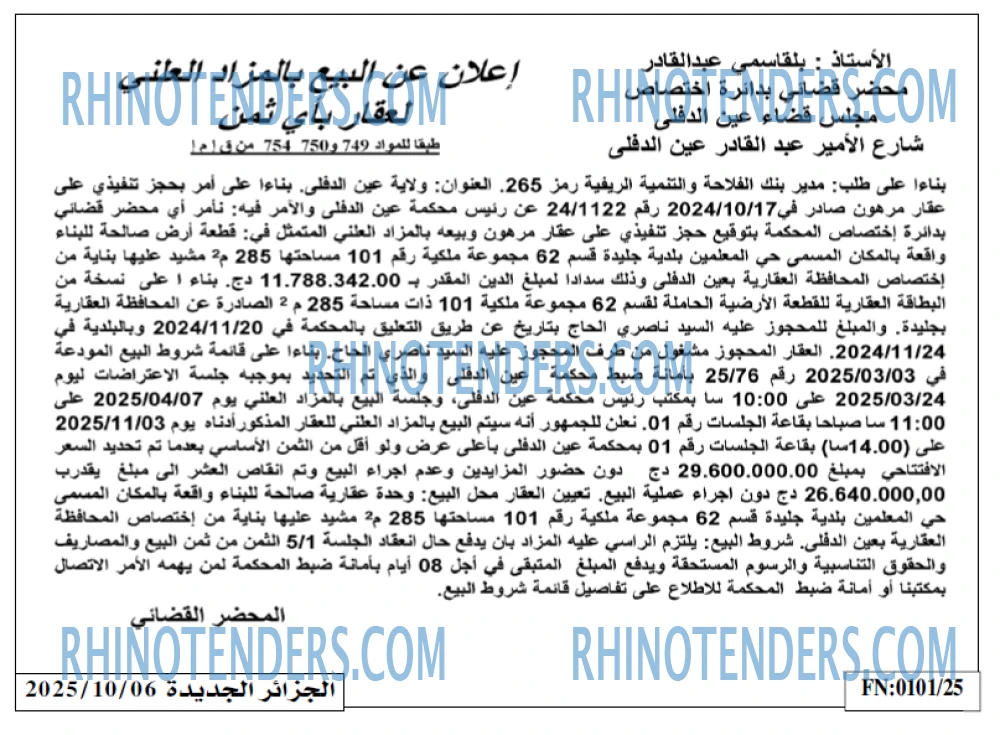 الجزائر الجديدة