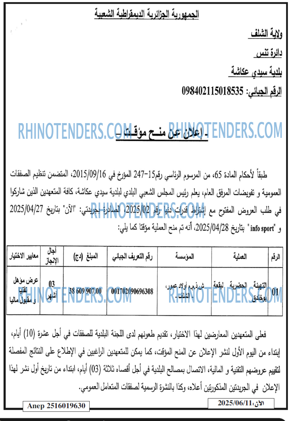 Rhinotenders