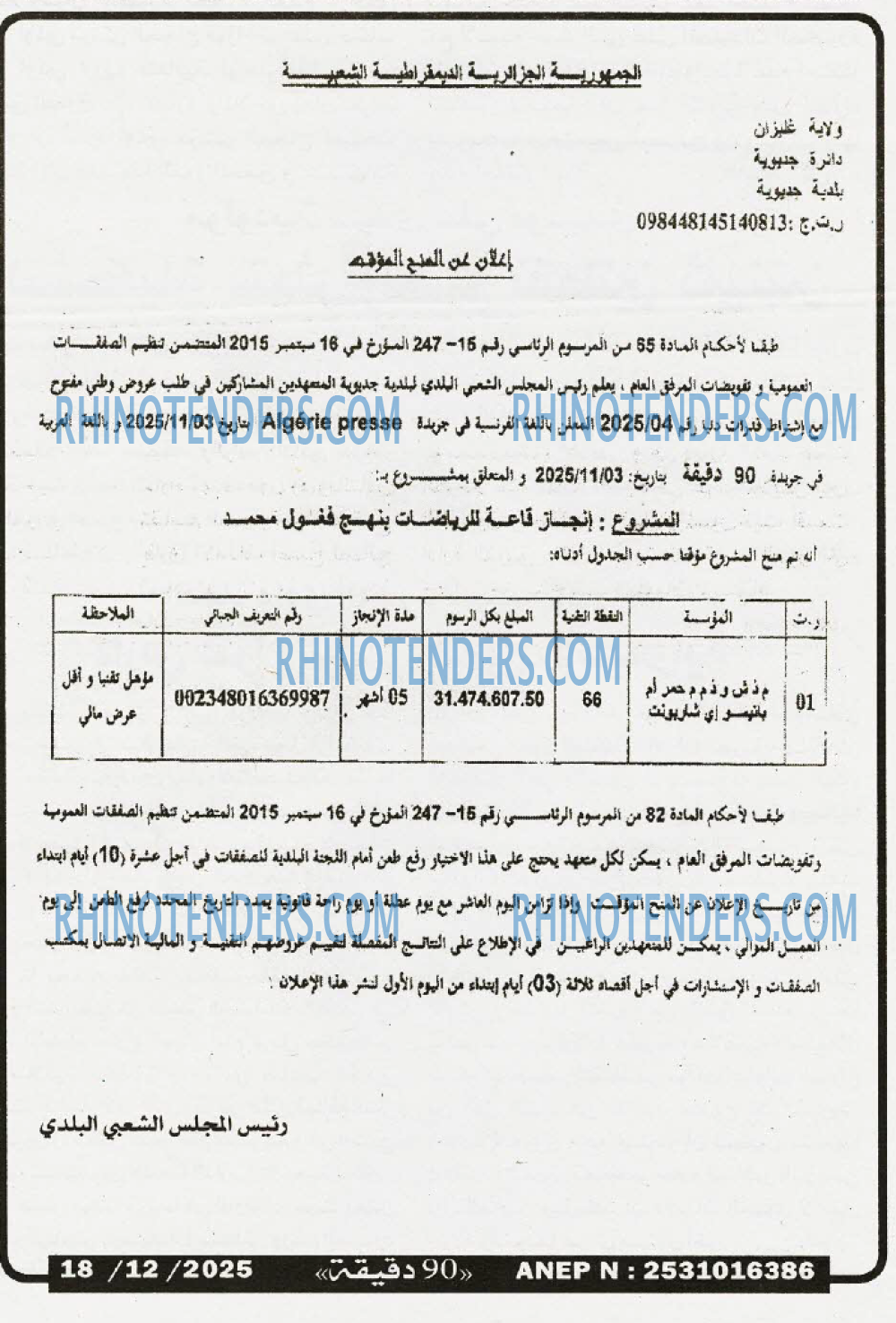 90 دقيقة