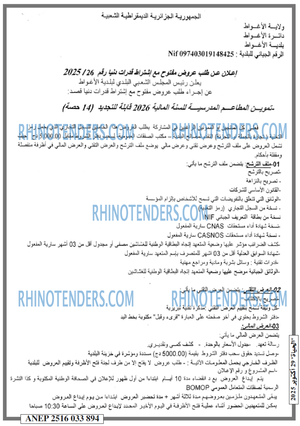 EL HAYAT