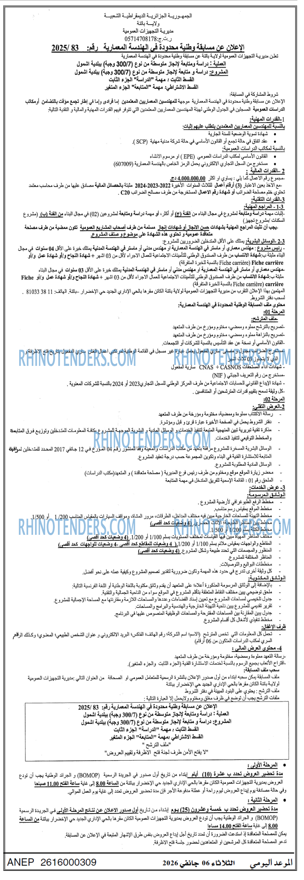 الموعد اليومي