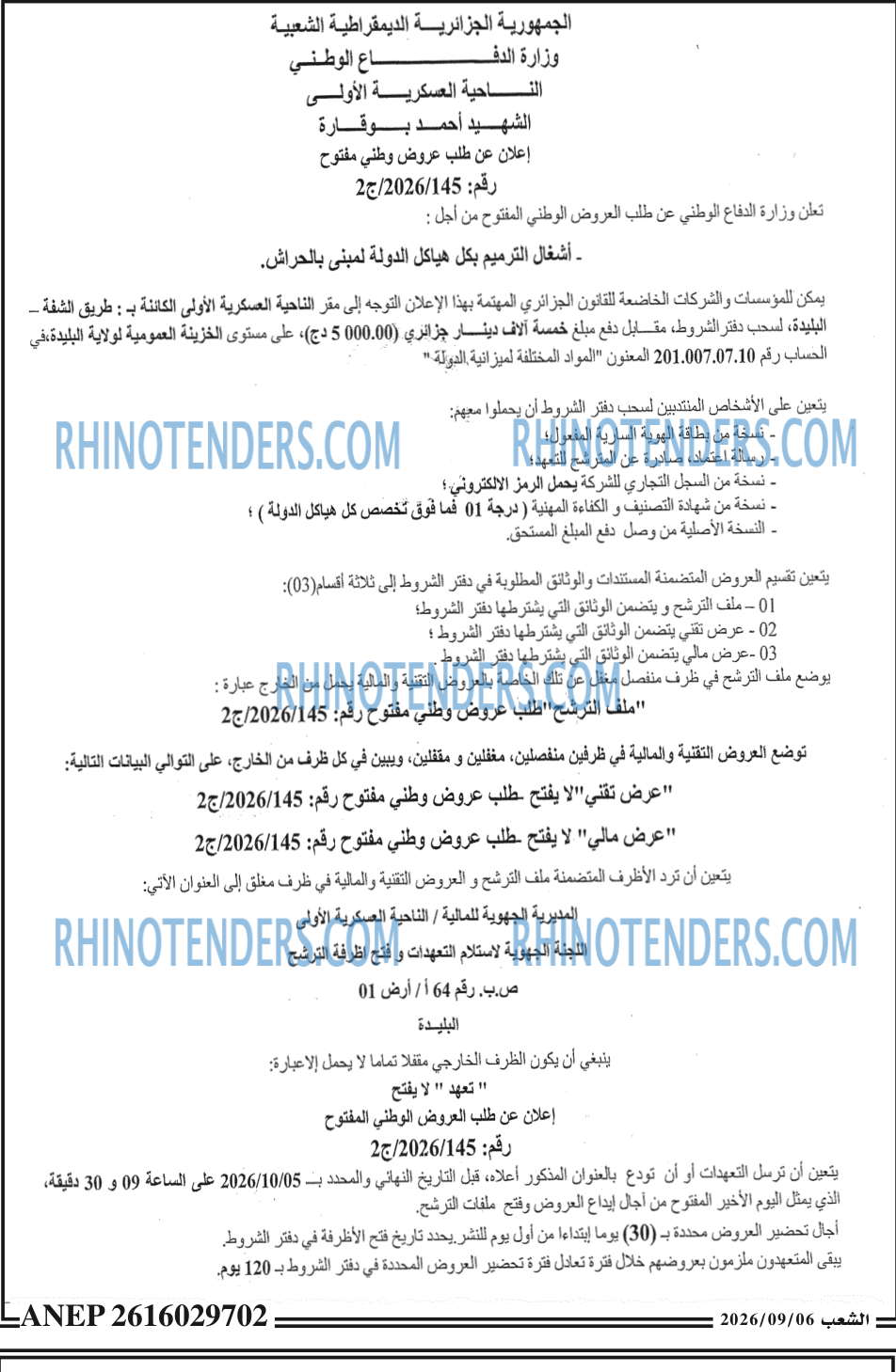 الشعب
