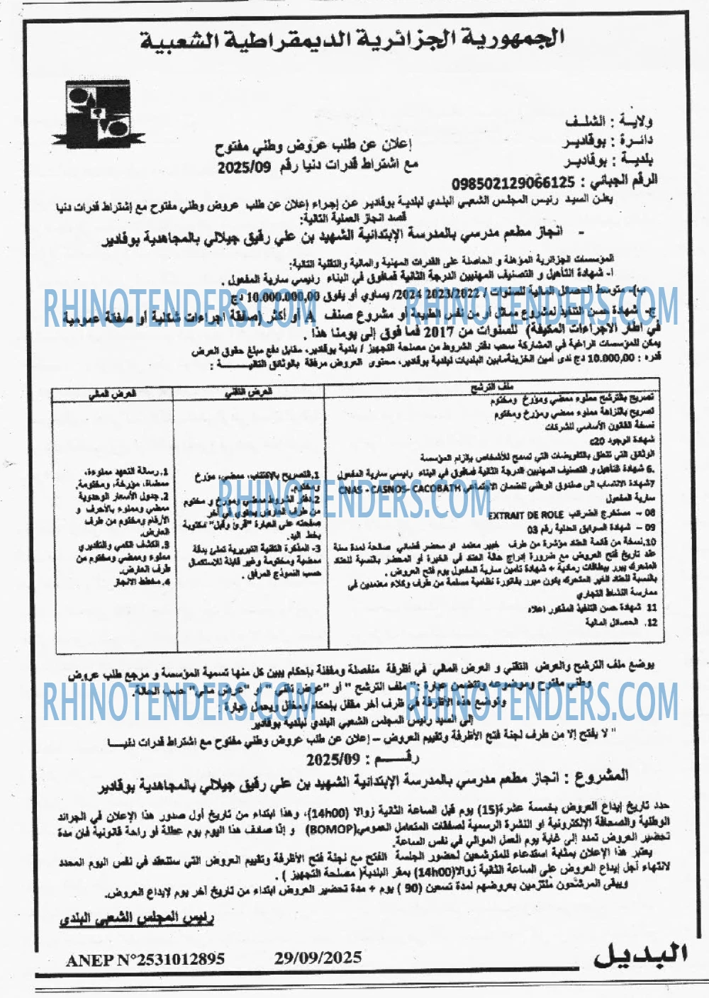الديار
