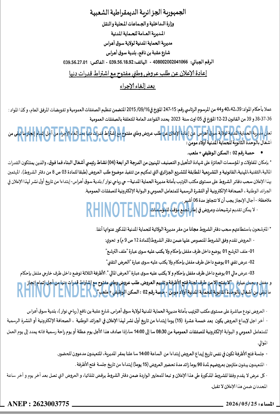 المساء