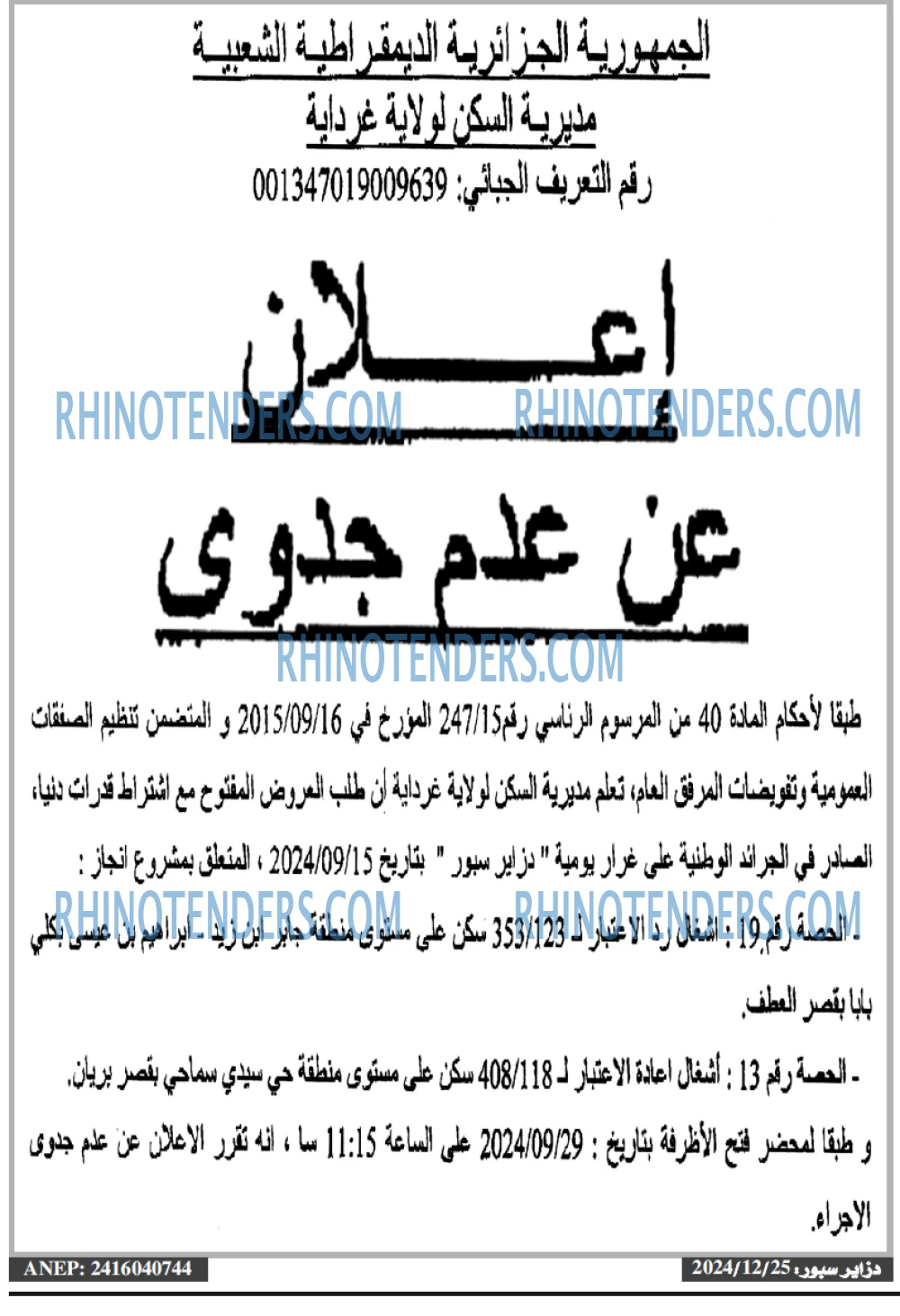 Rhinotenders