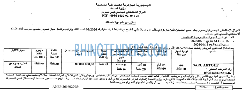 صدى الشرق