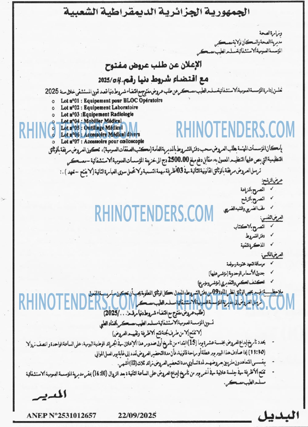 الديار
