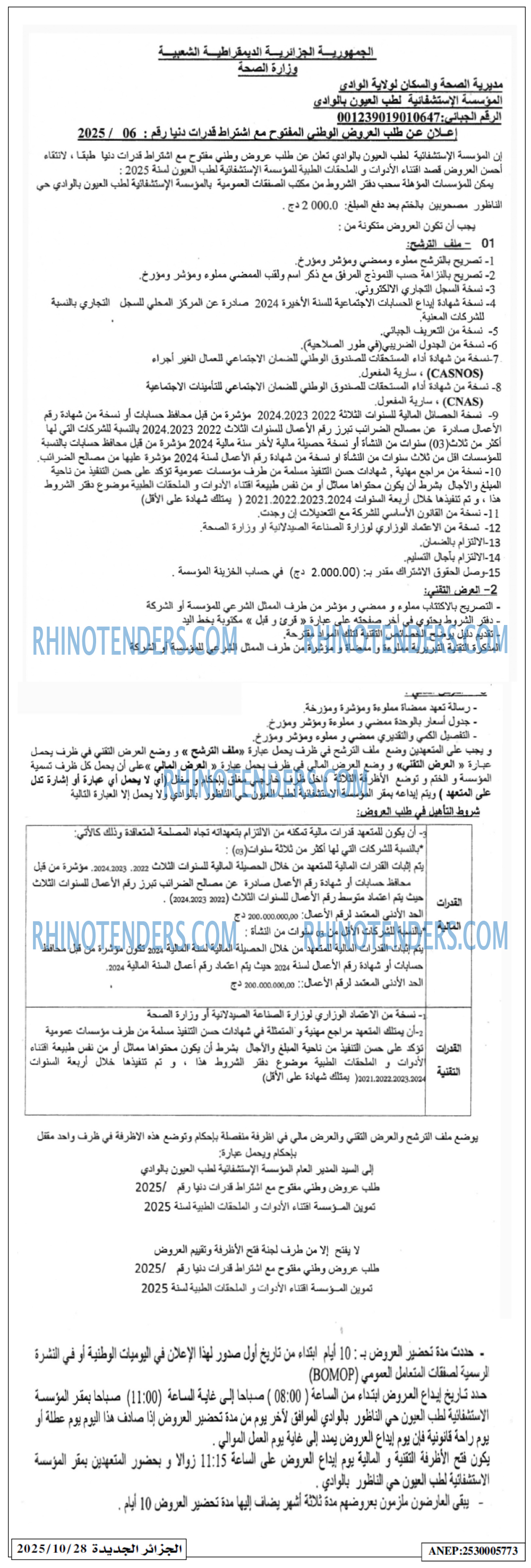 الجزائر الجديدة