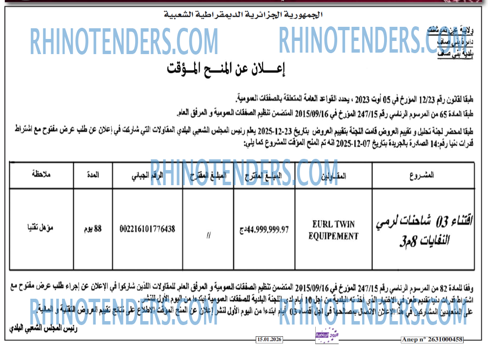 Rhinotenders