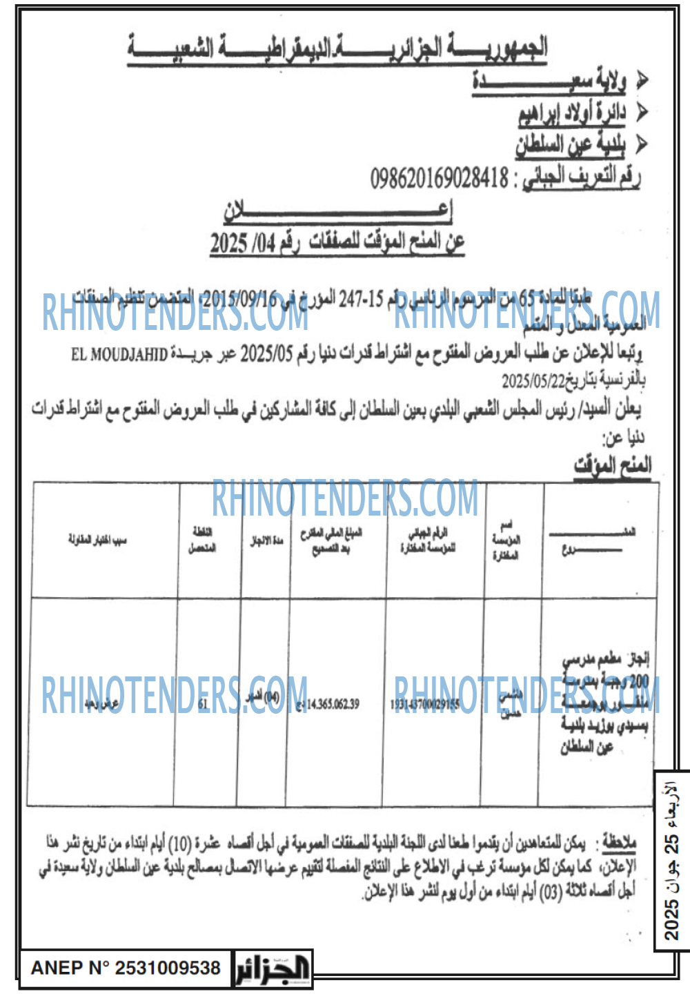 الجزائر