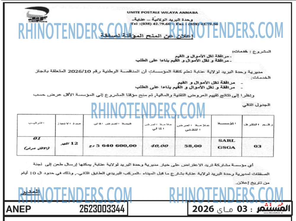 Rhinotenders