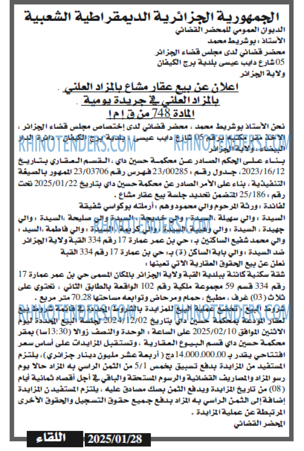 اللقاء