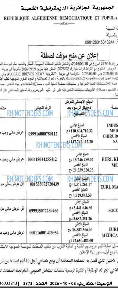 الوسيط المغاربي