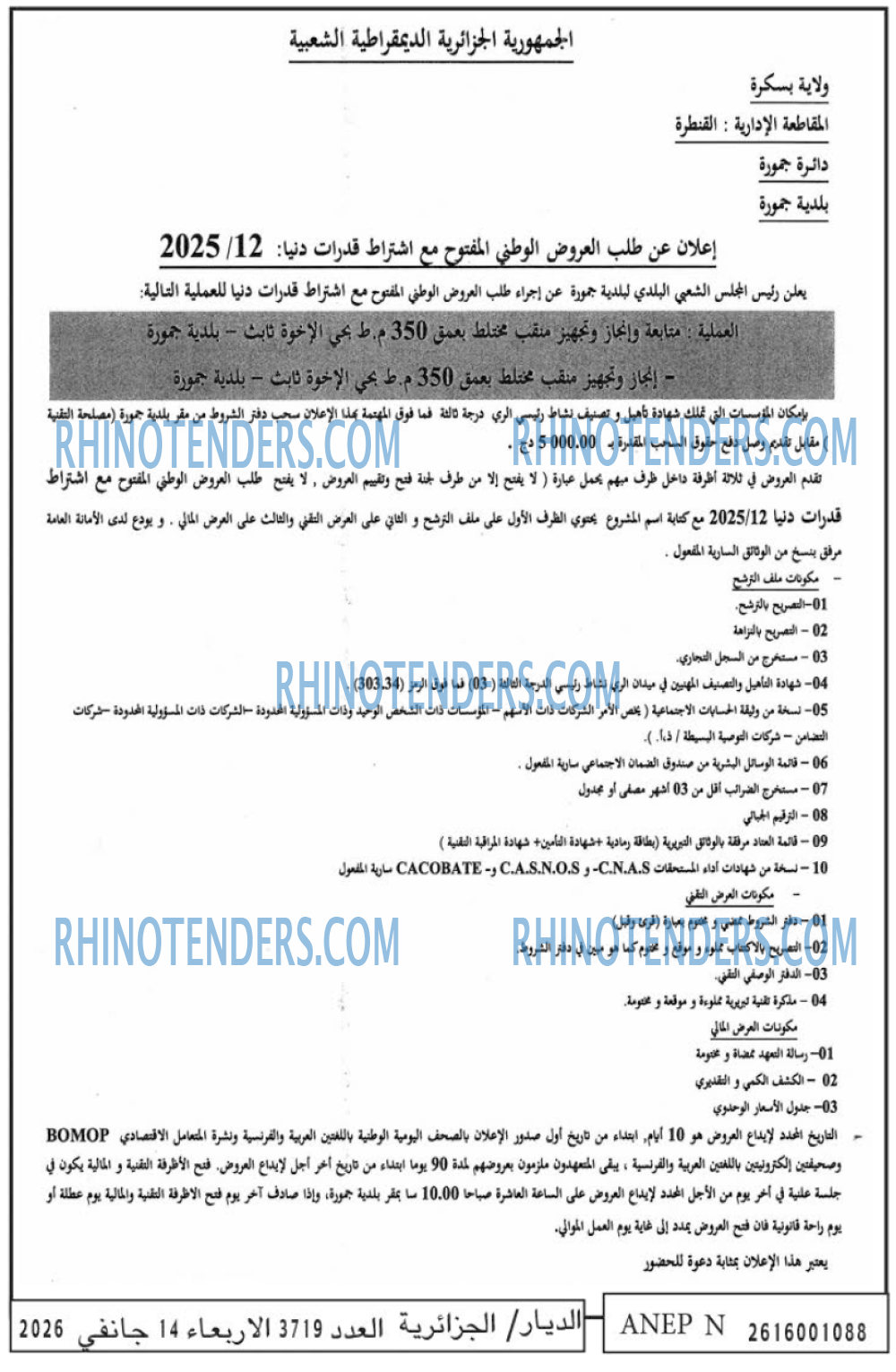 الديار