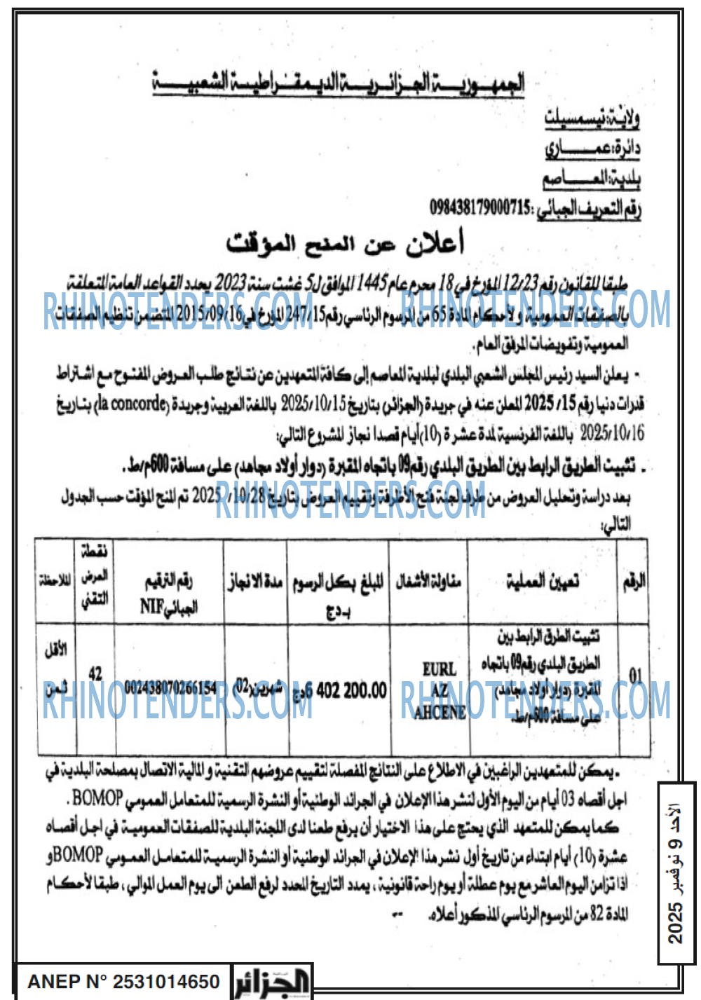 الجزائر