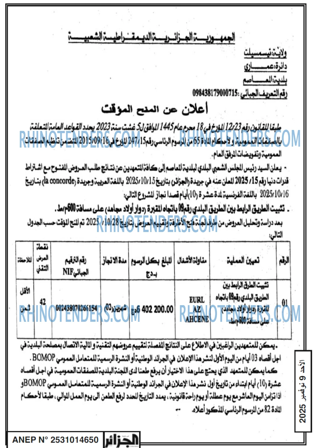 الجزائر