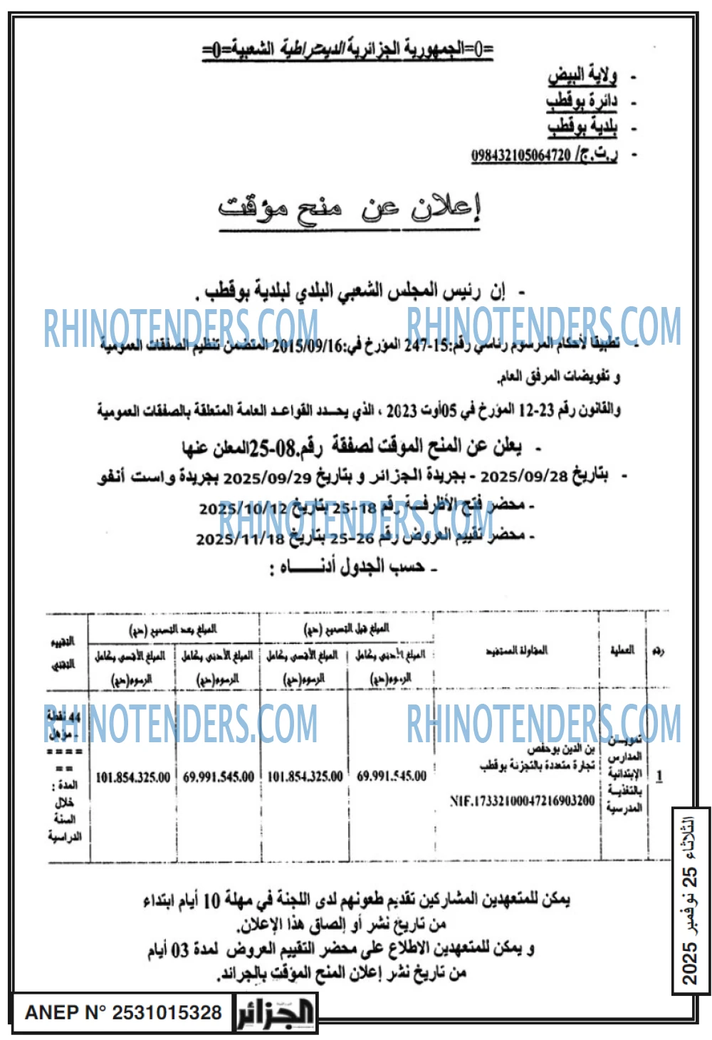 الجزائر