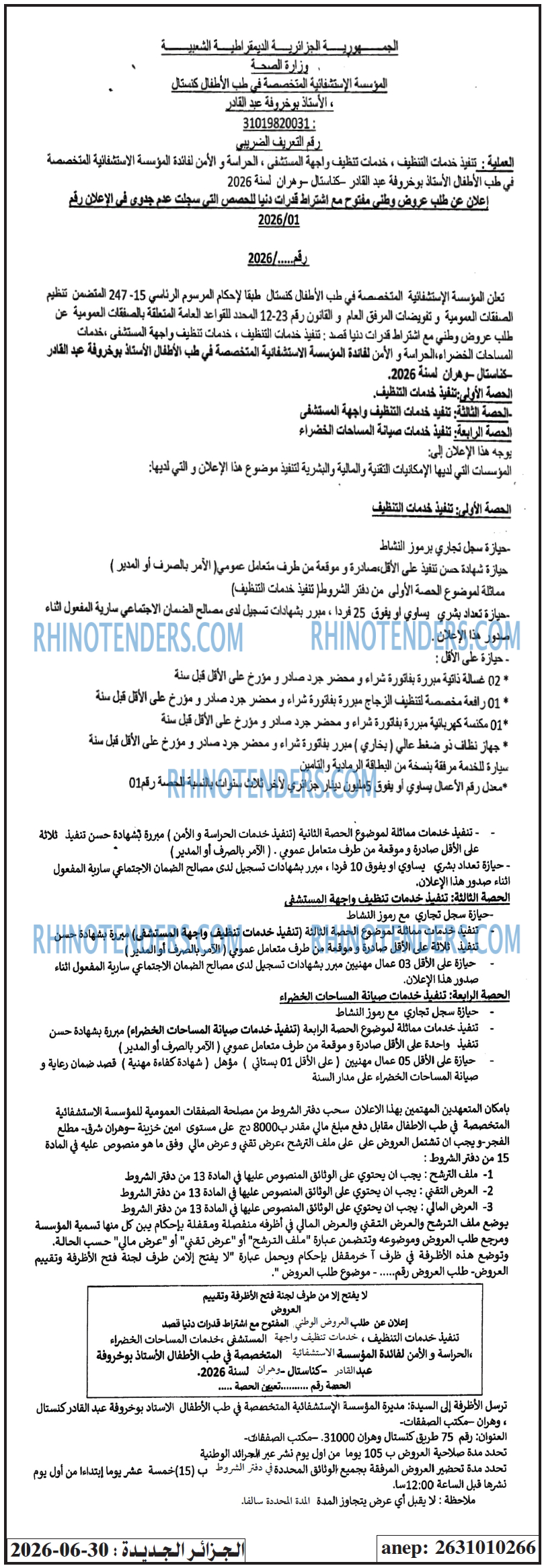 الجزائر الجديدة
