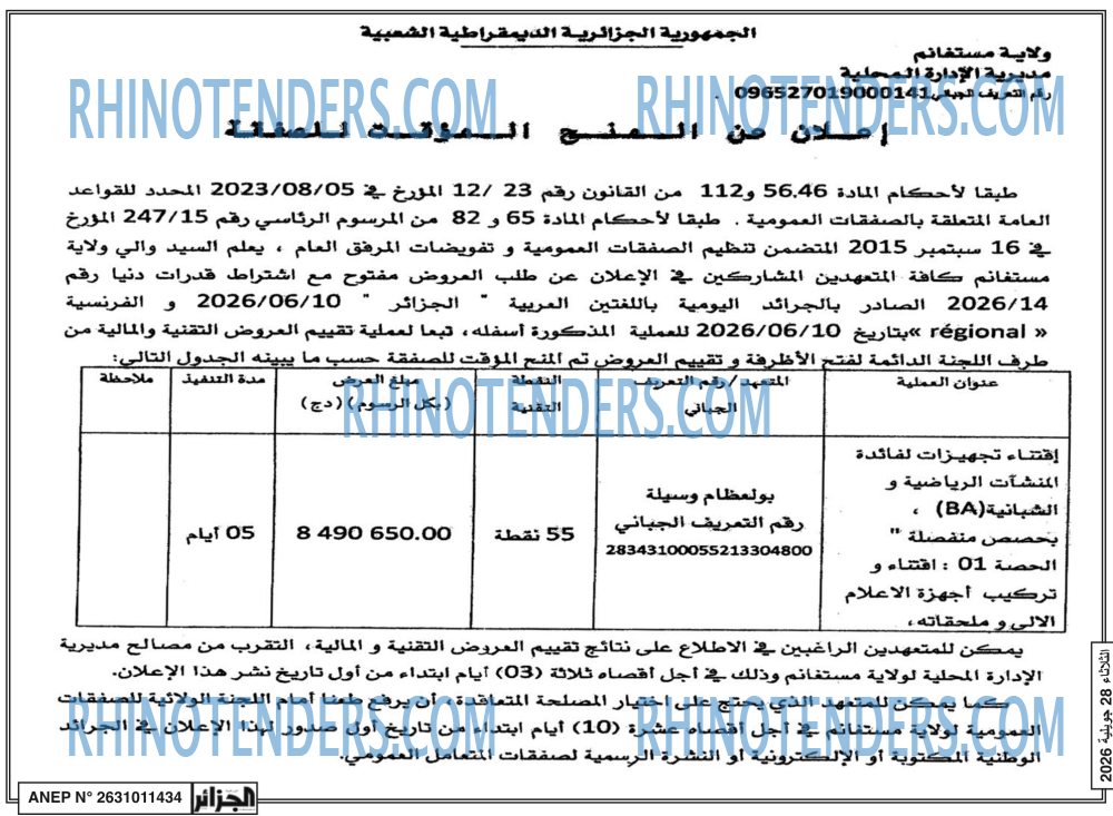 الجزائر