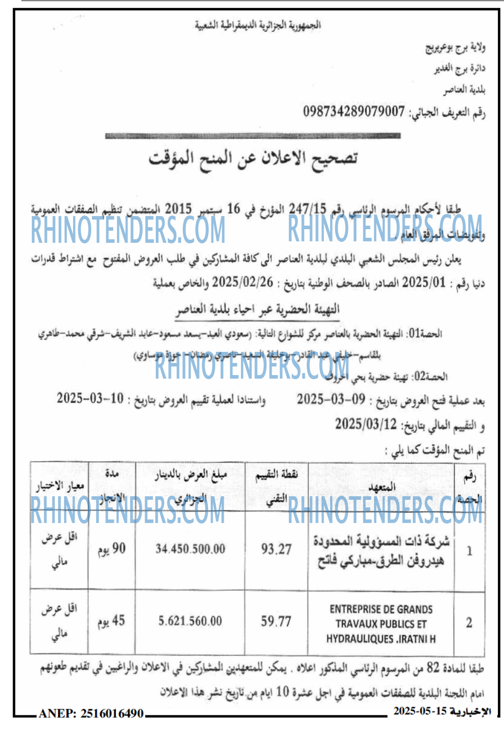 الاخبارية