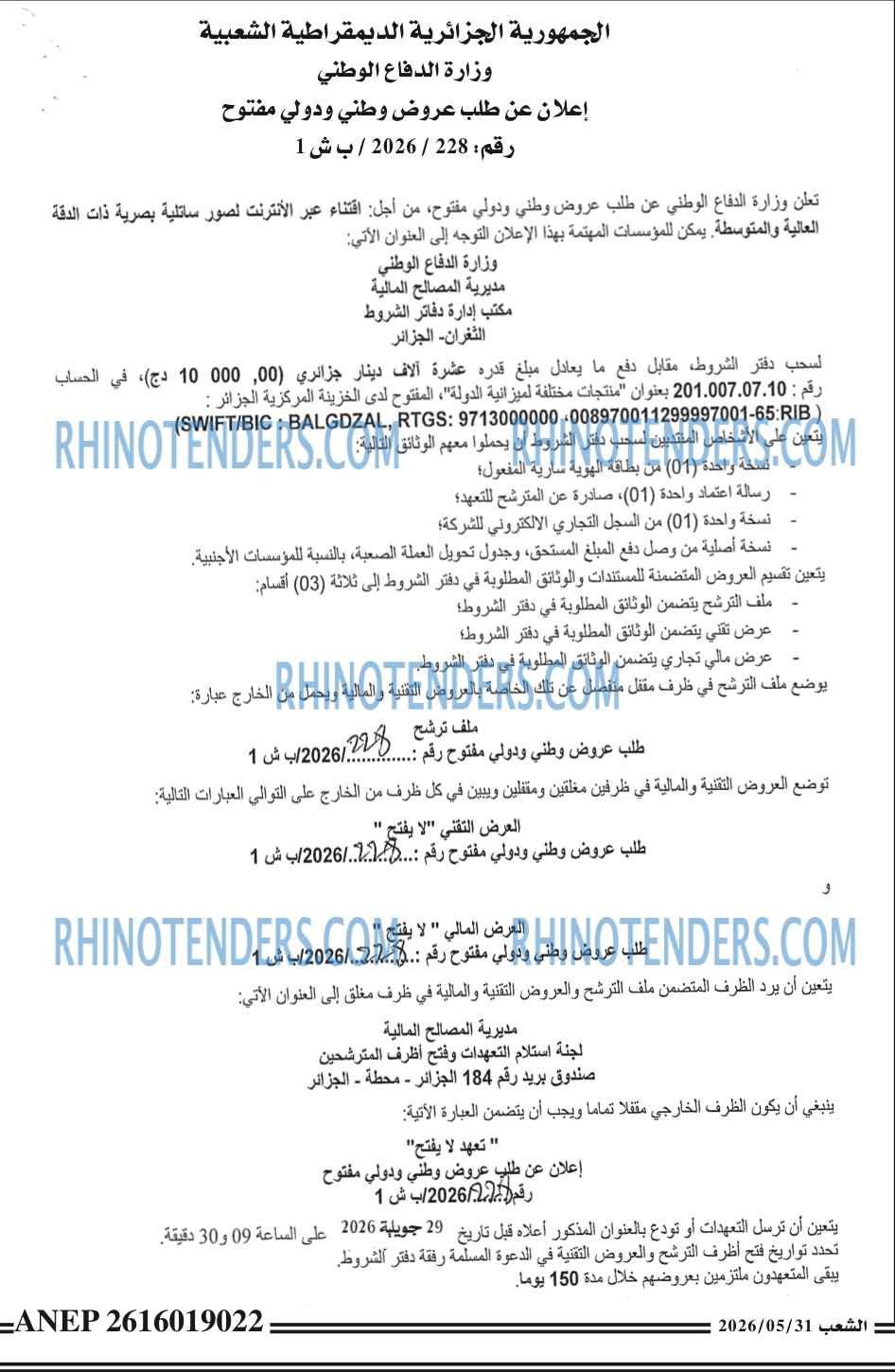 الشعب