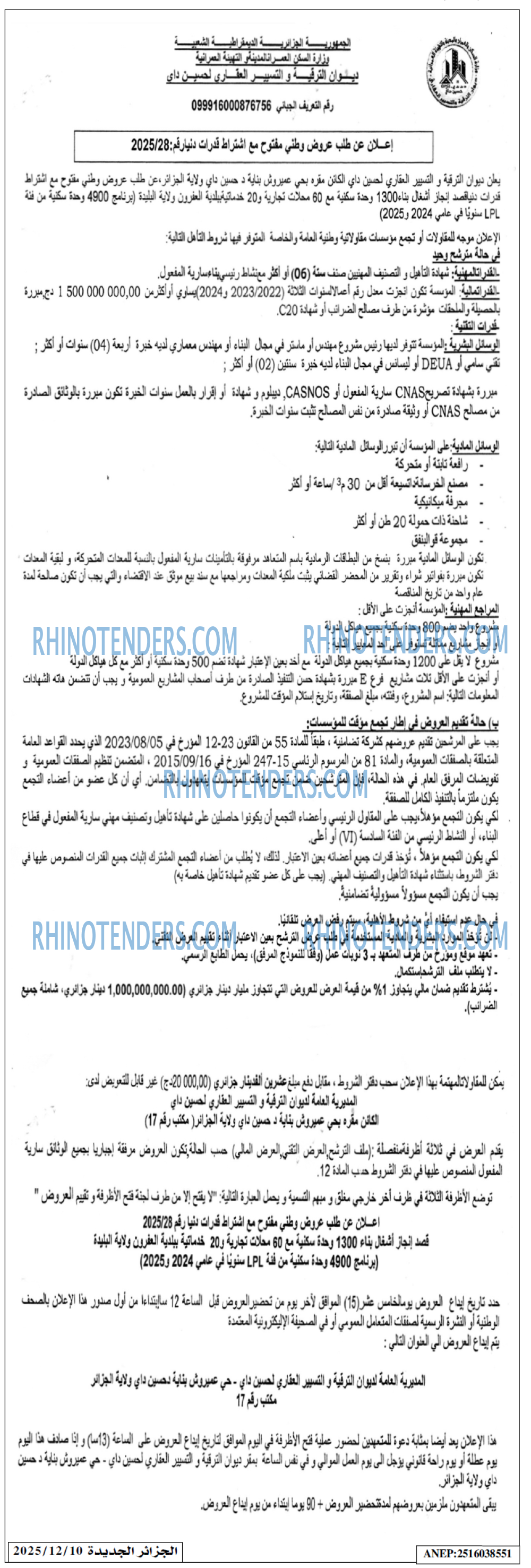 الجزائر الجديدة