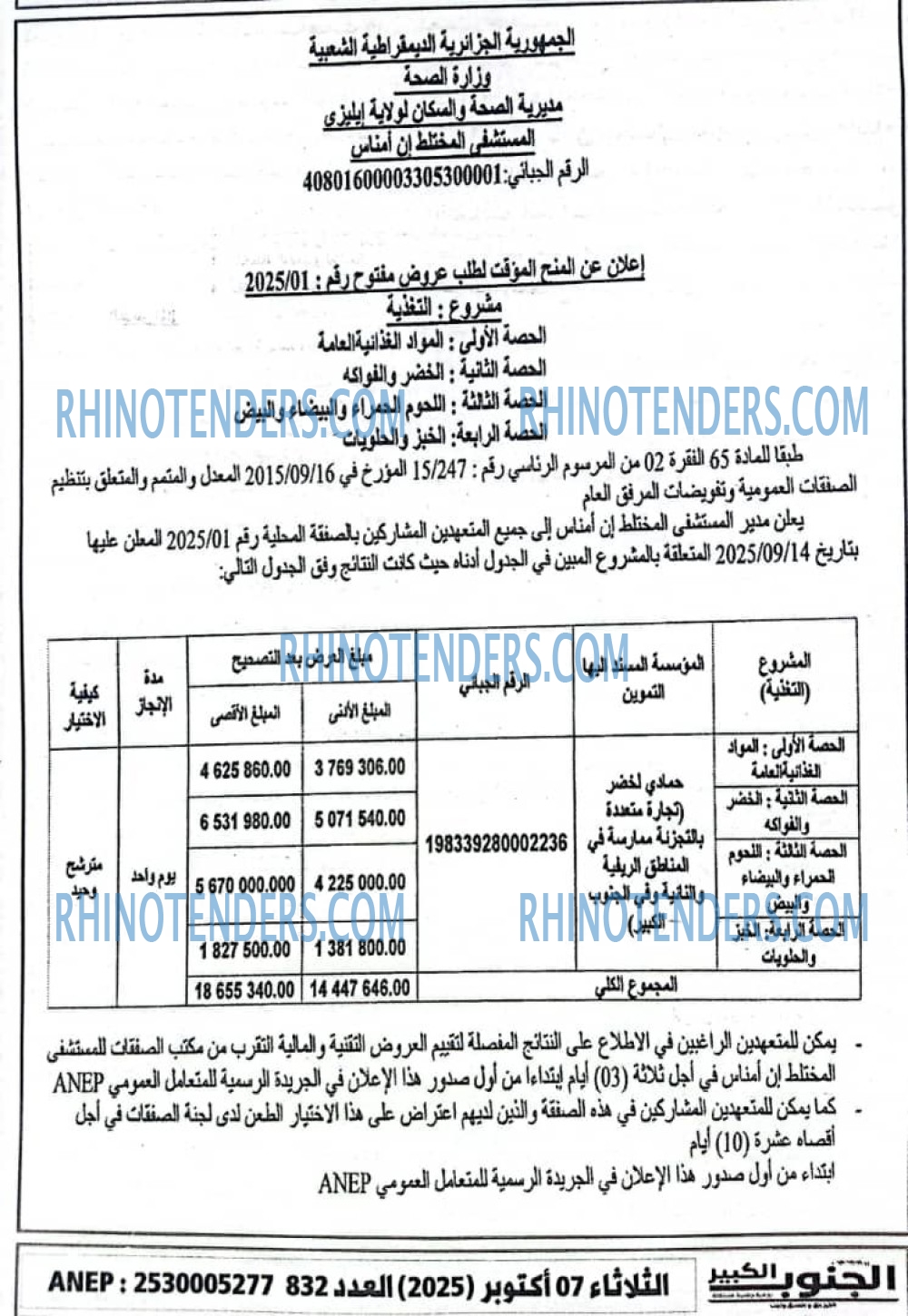 الفجر