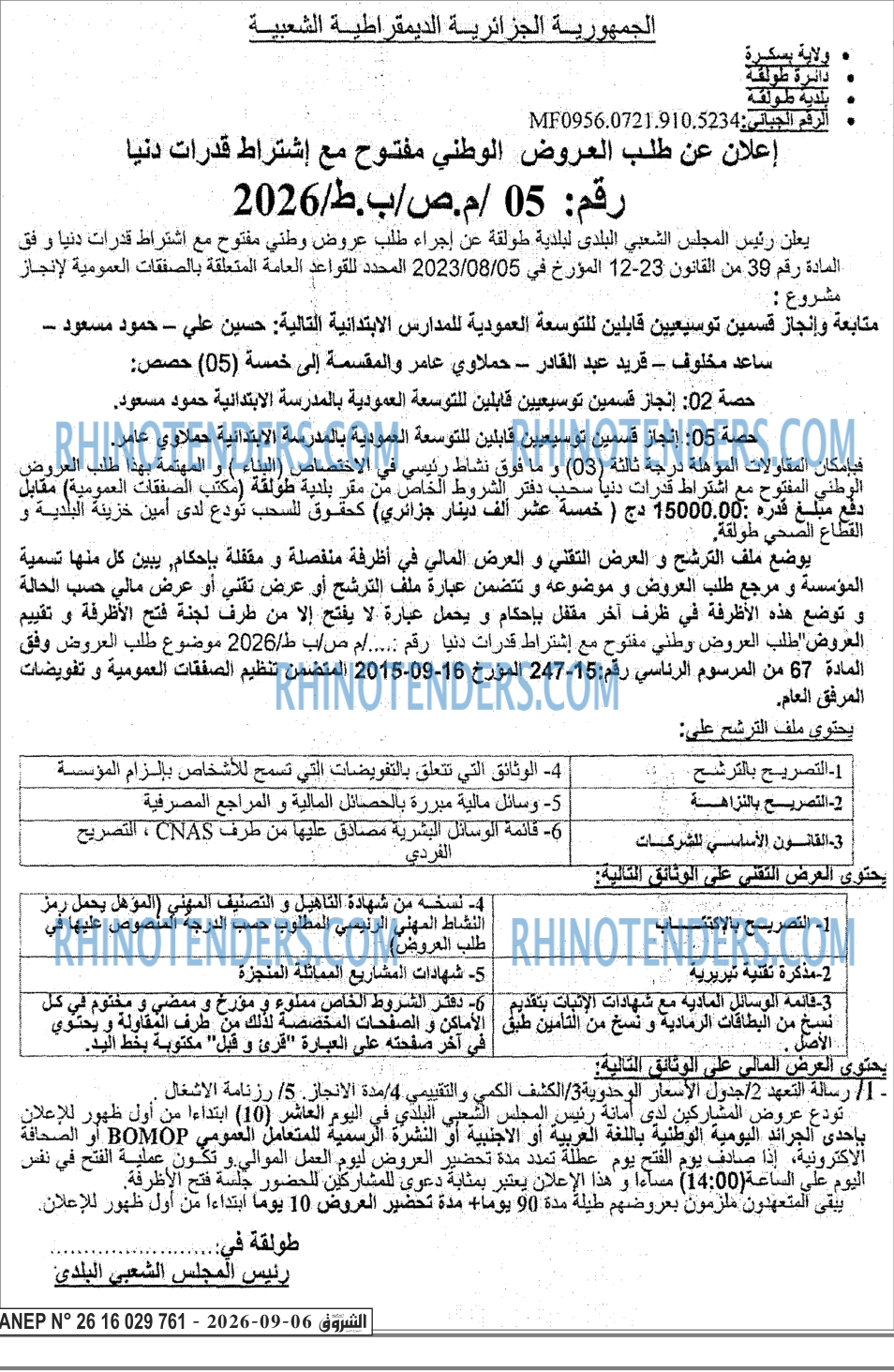 الشروق