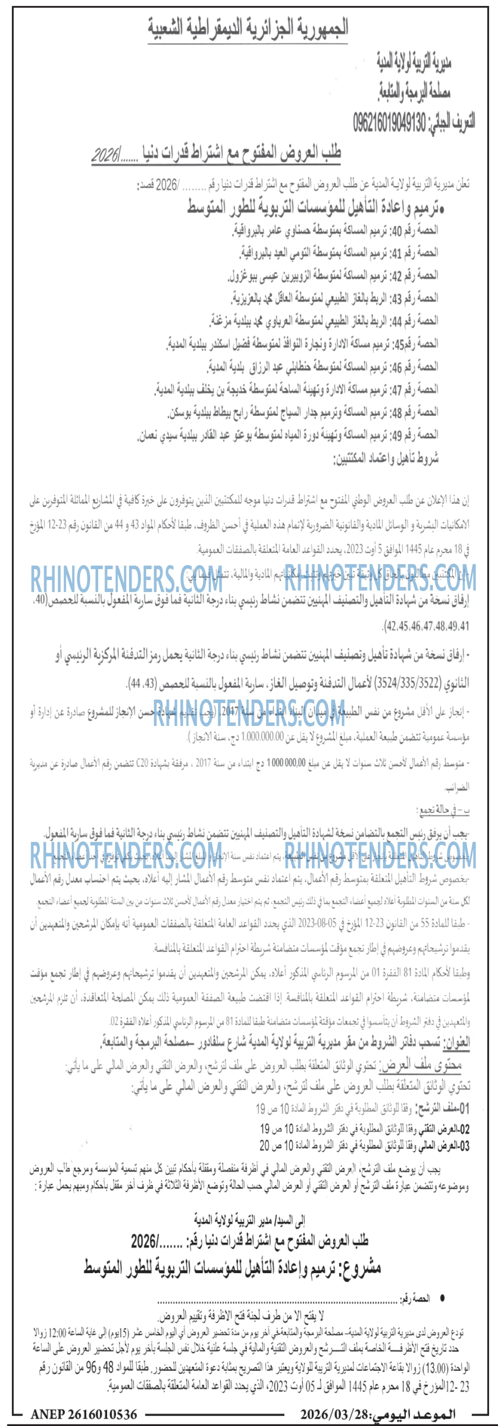 الموعد اليومي