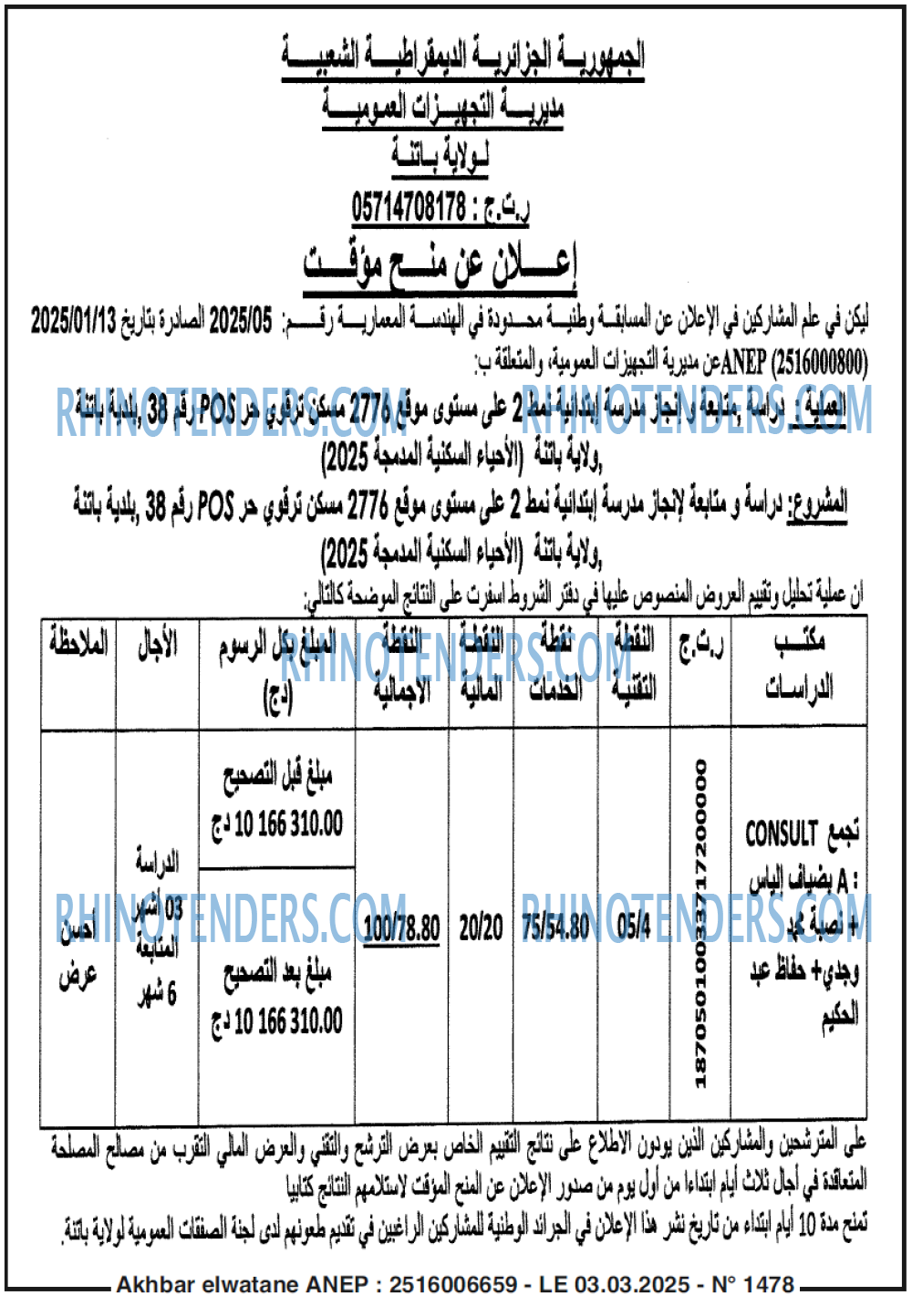 Akhbar Lwatan
