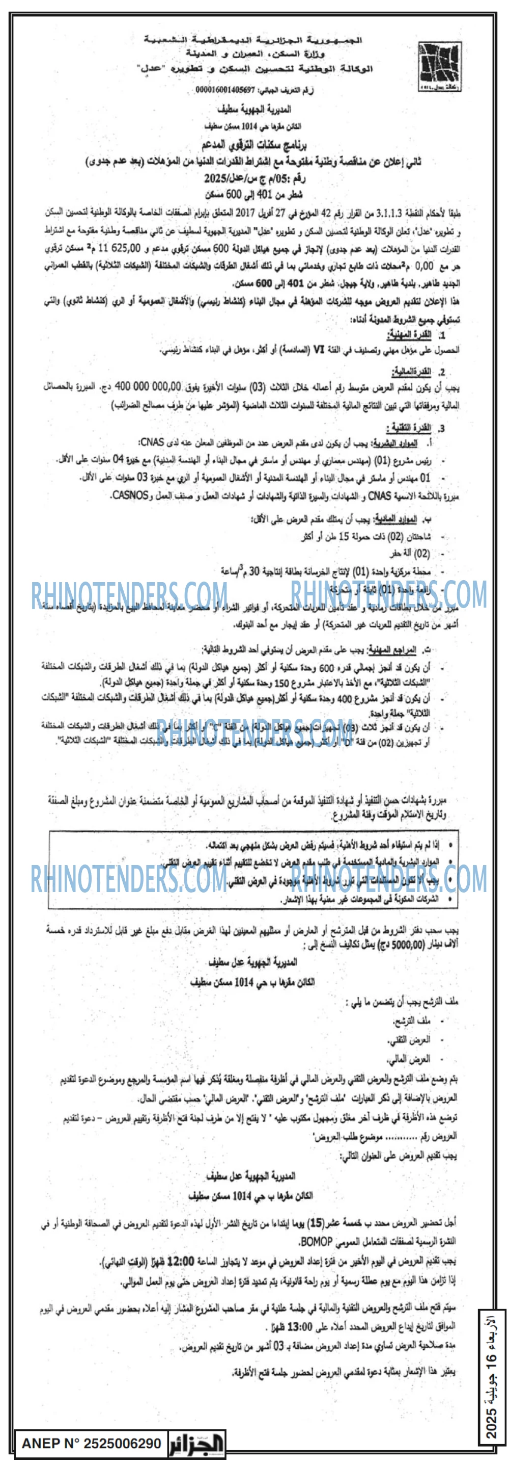 الجزائر