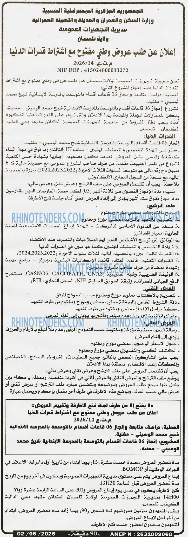 90 دقيقة