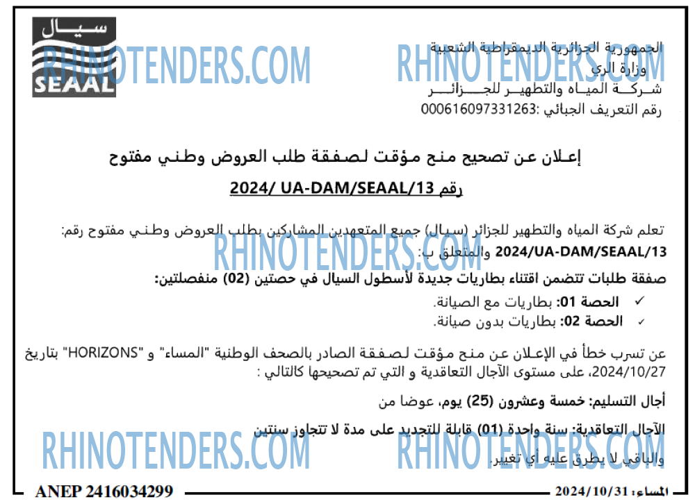 المساء