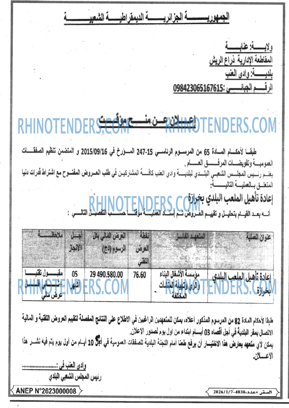 الصقر