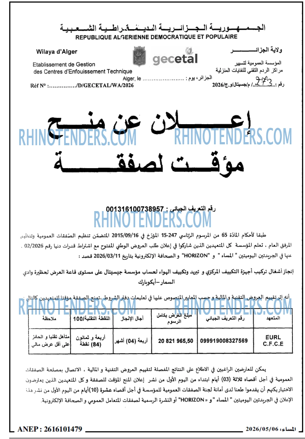 المساء