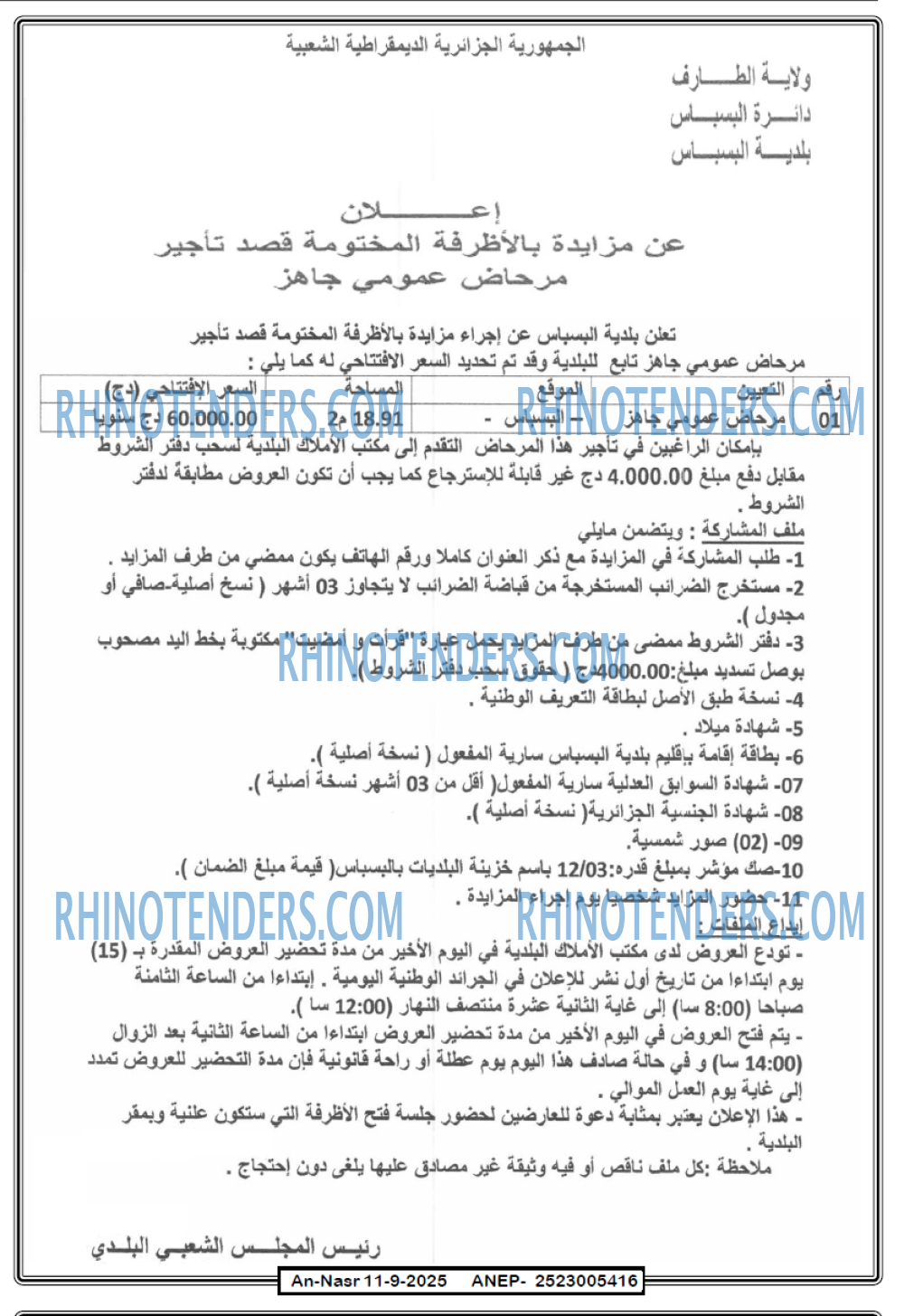 AN-NASR